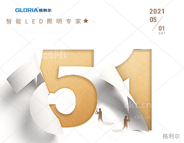 五一放假通知（May Day Holiday Notice）